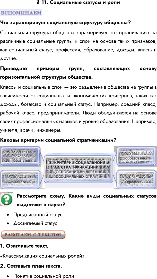 Иллюстрация к решению «Параграф 11 ГДЗ Котова Брызгалина 9 класс (Обществознание)», 1