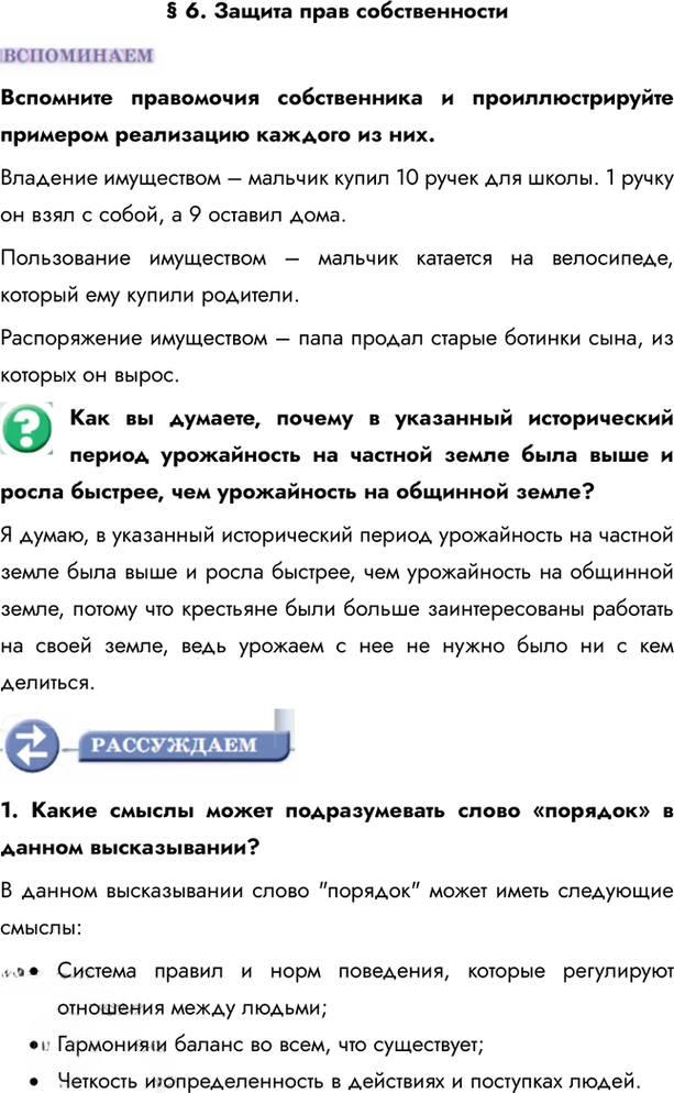 Иллюстрация к решению «Параграф 6 ГДЗ Котова Брызгалина 8 класс (Обществознание)», 1