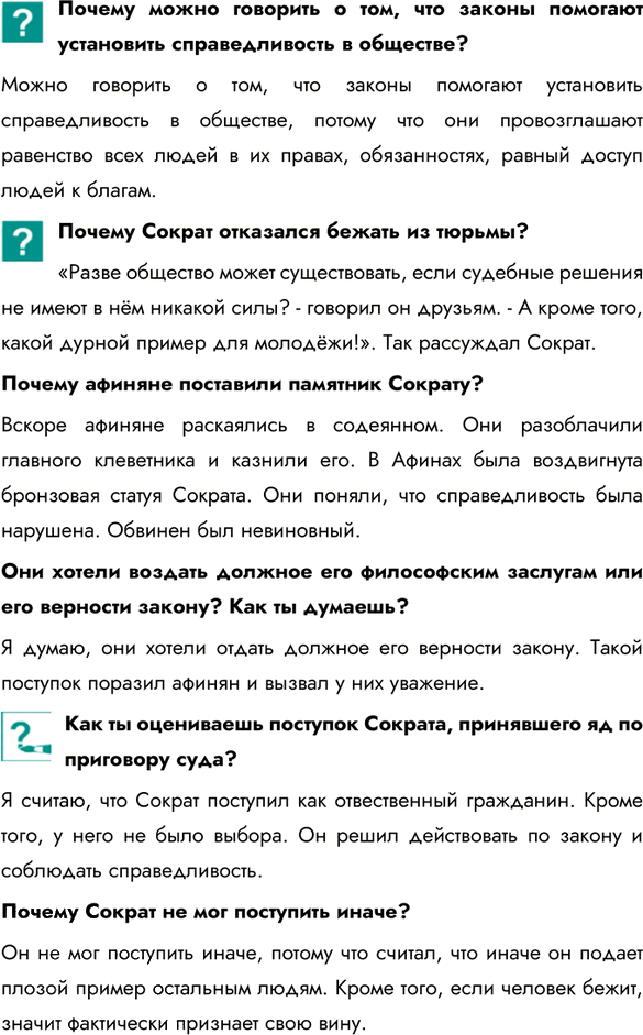 Иллюстрация к решению «Параграф 10 ГДЗ Боголюбов 7 класс (Обществознание)», 2