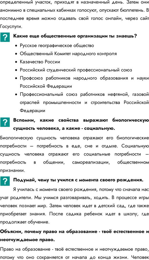 Иллюстрация к решению «Параграф 14 ГДЗ Боголюбов 7 класс (Обществознание)», 3