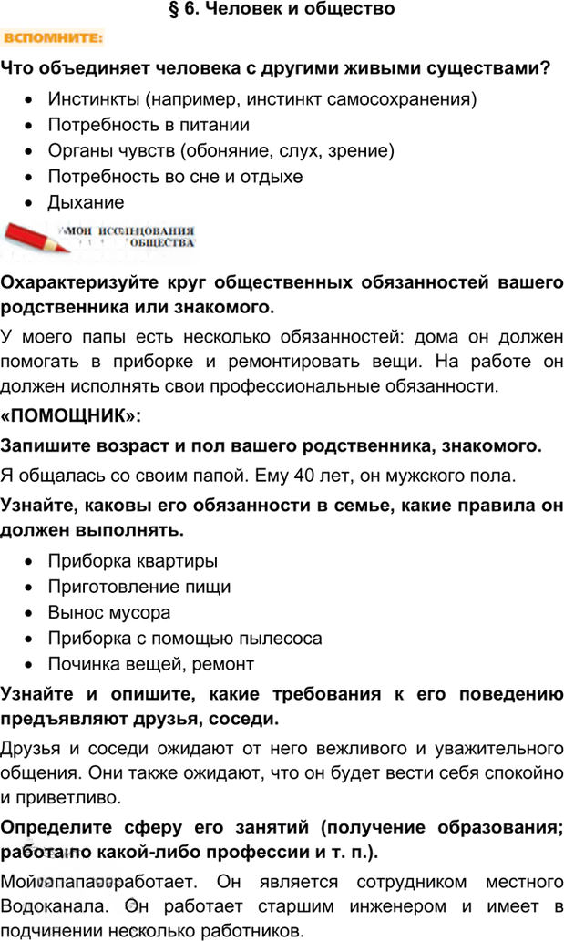 Иллюстрация к решению «Параграф 6 ГДЗ Котова Лискова 6 класс (Обществознание)», 1