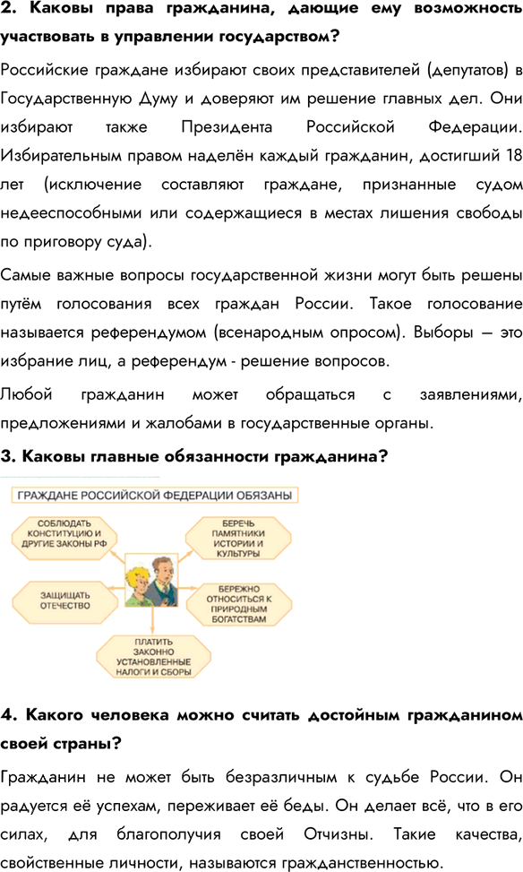 Иллюстрация к решению «Параграф 15 ГДЗ Боголюбов 7 класс (Обществознание)», 3