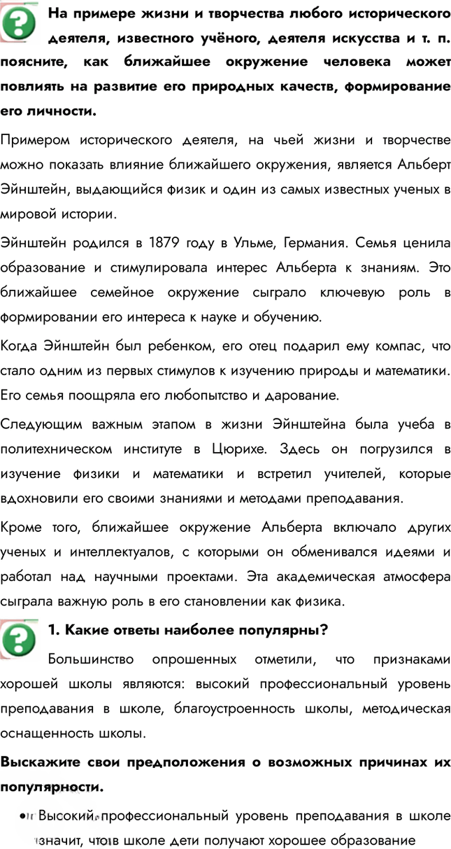 Иллюстрация к решению «Параграф 13 ГДЗ Котова Брызгалина 9 класс (Обществознание)», 2