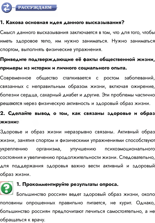 Иллюстрация к решению «Параграф 17 ГДЗ Котова Брызгалина 9 класс (Обществознание)», 2
