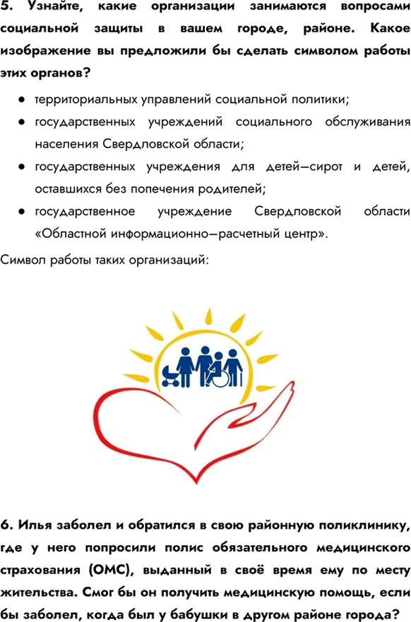 Иллюстрация к решению «Параграф 17 ГДЗ Боголюбов 8 класс (Обществознание)», 7