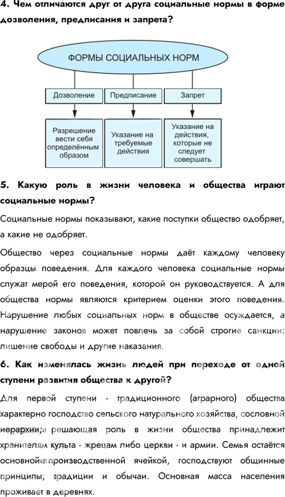 Иллюстрация к решению «Параграф 3 ГДЗ Боголюбов 8 класс (Обществознание)», 3