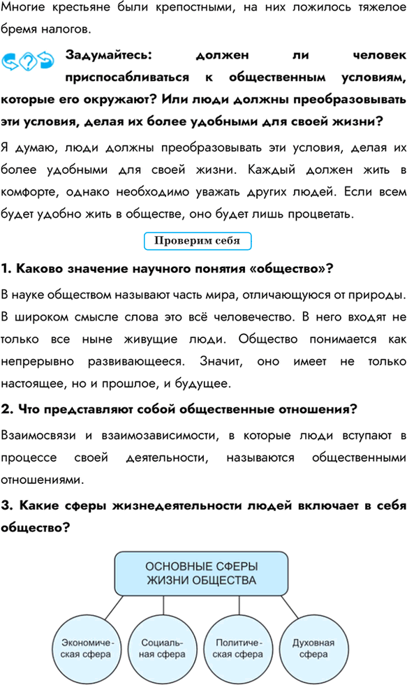 Иллюстрация к решению «Параграф 3 ГДЗ Боголюбов 8 класс (Обществознание)», 2