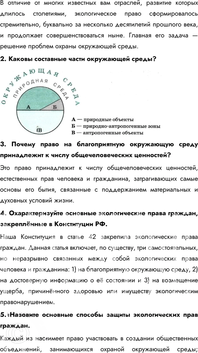 Иллюстрация к решению «Параграф 27 ГДЗ Боголюбов 10 класс (Обществознание)», 3