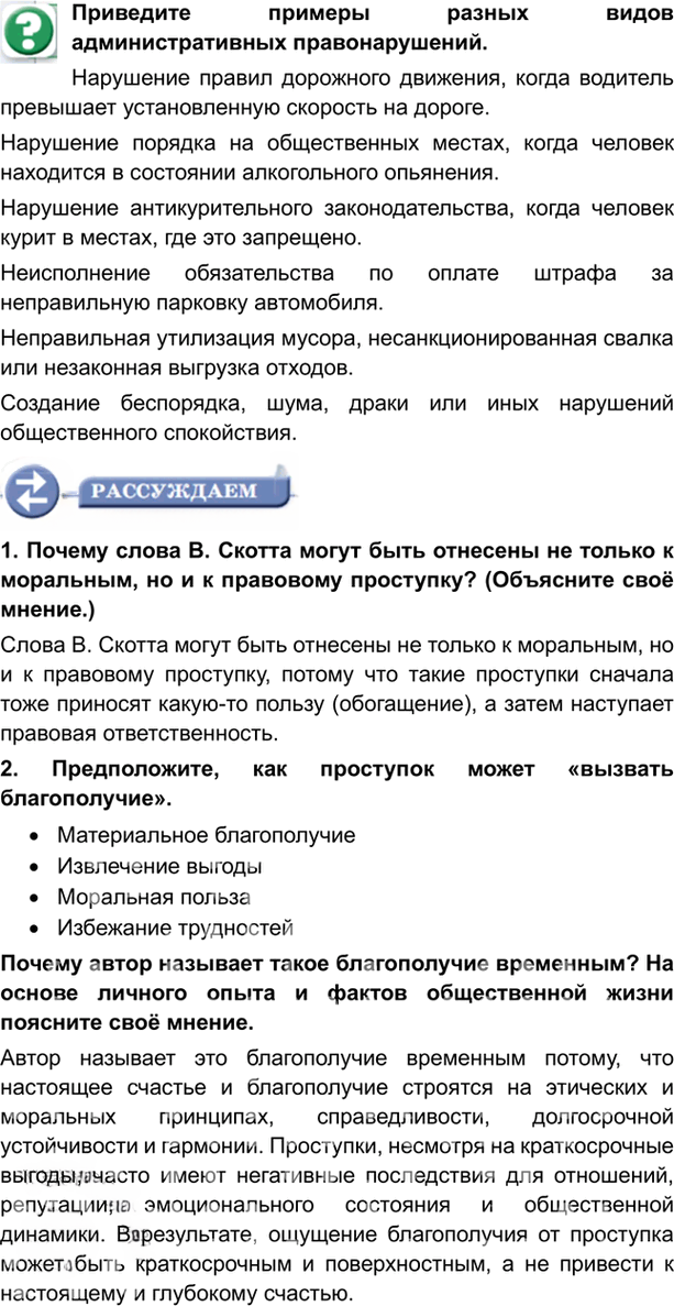 Иллюстрация к решению «Параграф 19 ГДЗ Котова Брызгалина 7 класс (Обществознание)», 2