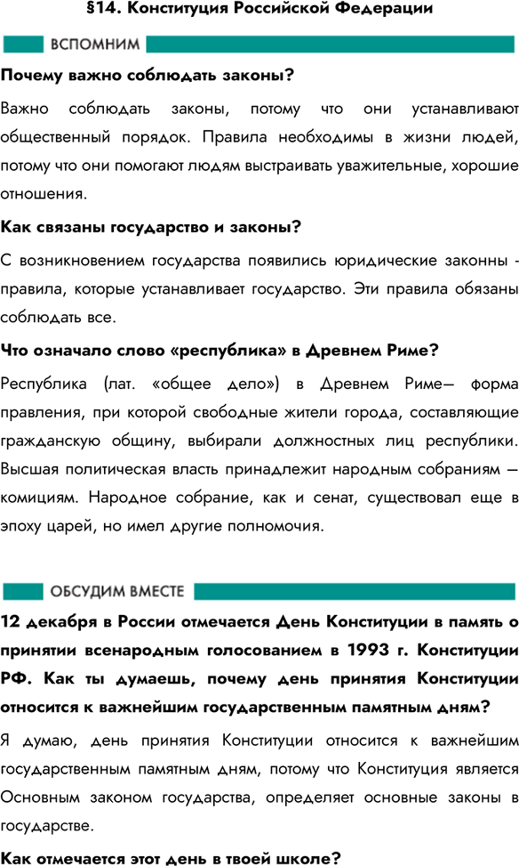 Иллюстрация к решению «Параграф 14 ГДЗ Боголюбов 7 класс (Обществознание)», 1