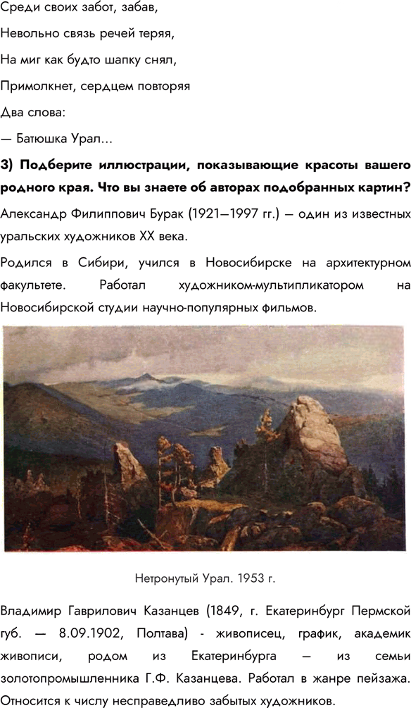 Иллюстрация к решению «Практикум Глава 2 ГДЗ Боголюбов 7 класс (Обществознание)», 3