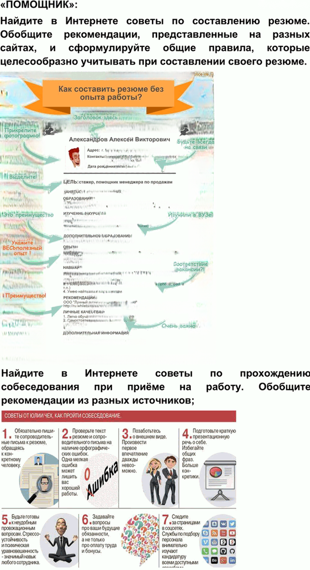 Иллюстрация к решению «Параграф 21 ГДЗ Котова Лискова 10 класс (Обществознание)», 2