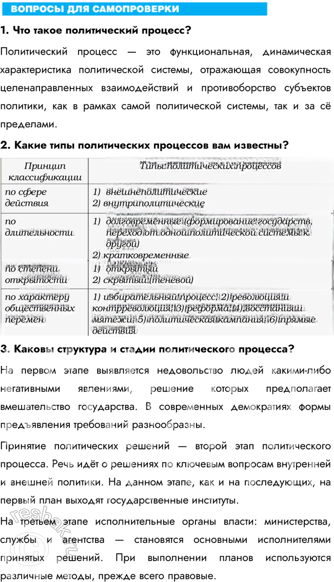 Иллюстрация к решению «Параграф 27 ГДЗ Боголюбов 11 класс (Обществознание)», 3
