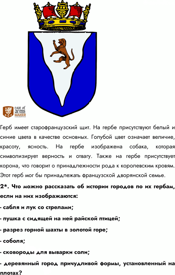 Иллюстрация к решению «Параграф 13 ГДЗ Боголюбов 7 класс (Обществознание)», 7