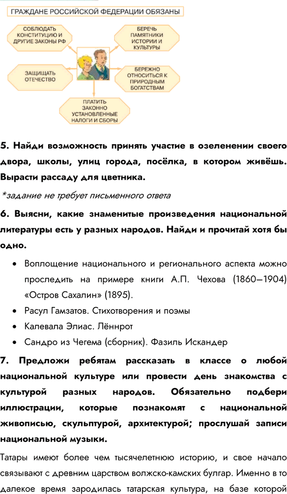 Иллюстрация к решению «Практикум Глава 2 ГДЗ Боголюбов 7 класс (Обществознание)», 8