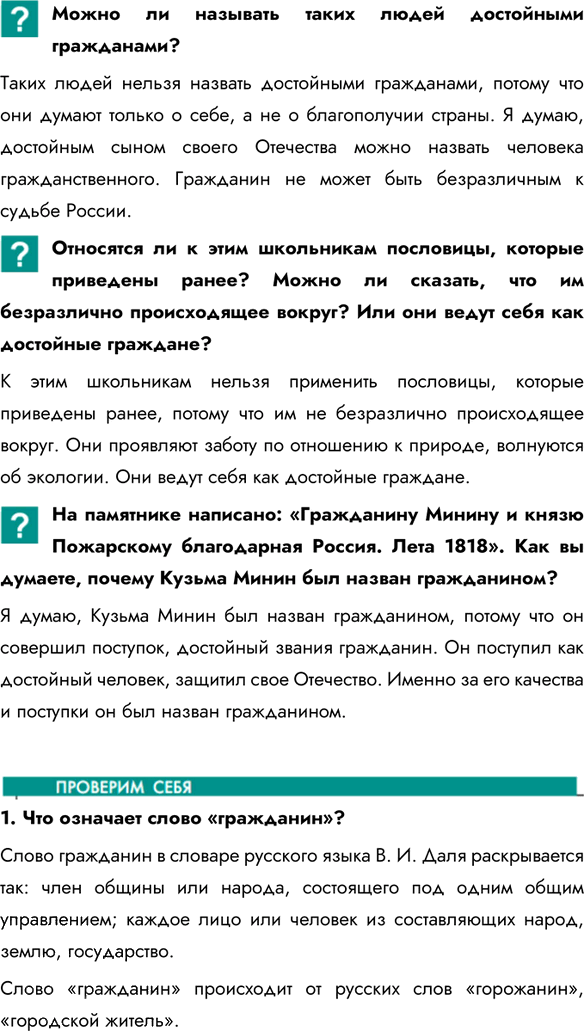 Иллюстрация к решению «Параграф 15 ГДЗ Боголюбов 7 класс (Обществознание)», 2