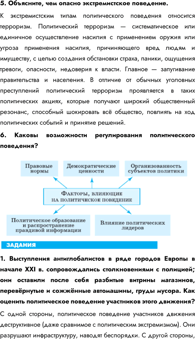 Иллюстрация к решению «Параграф 26 ГДЗ Боголюбов 11 класс (Обществознание)», 4