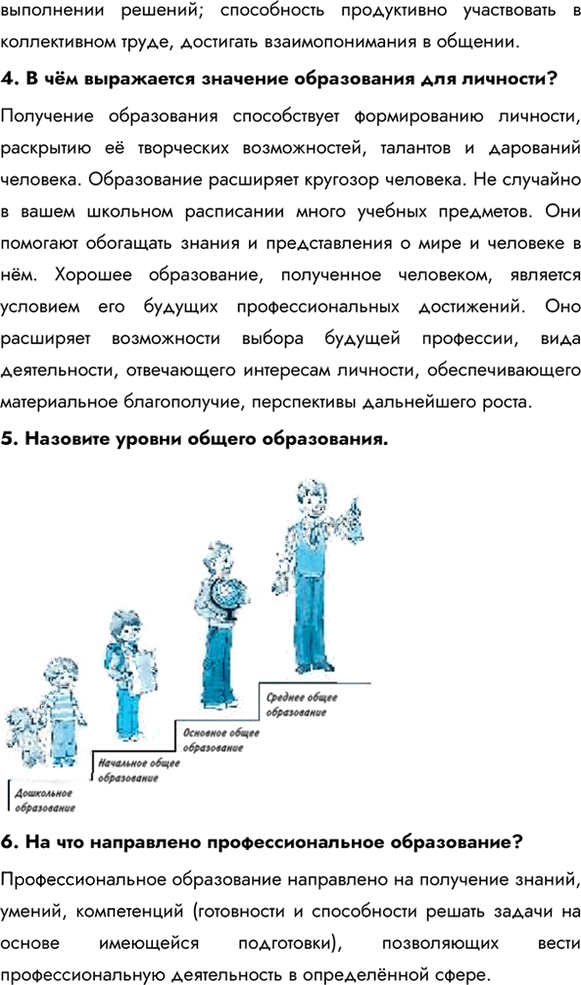 Иллюстрация к решению «Параграф 8 ГДЗ Боголюбов 8 класс (Обществознание)», 3