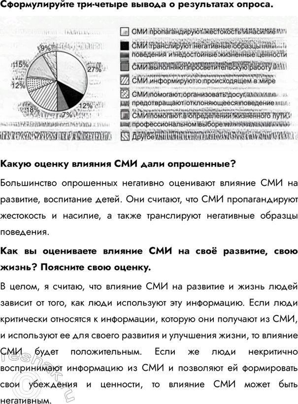 Иллюстрация к решению «Повторение Глава 1-2 ГДЗ Тетради-тренажёра Котова Лискова 10 класс (Обществознание)», 11