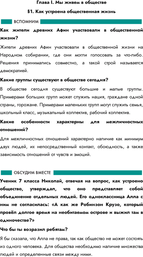 Иллюстрация к решению «Параграф 1 ГДЗ Боголюбов 7 класс (Обществознание)», 1