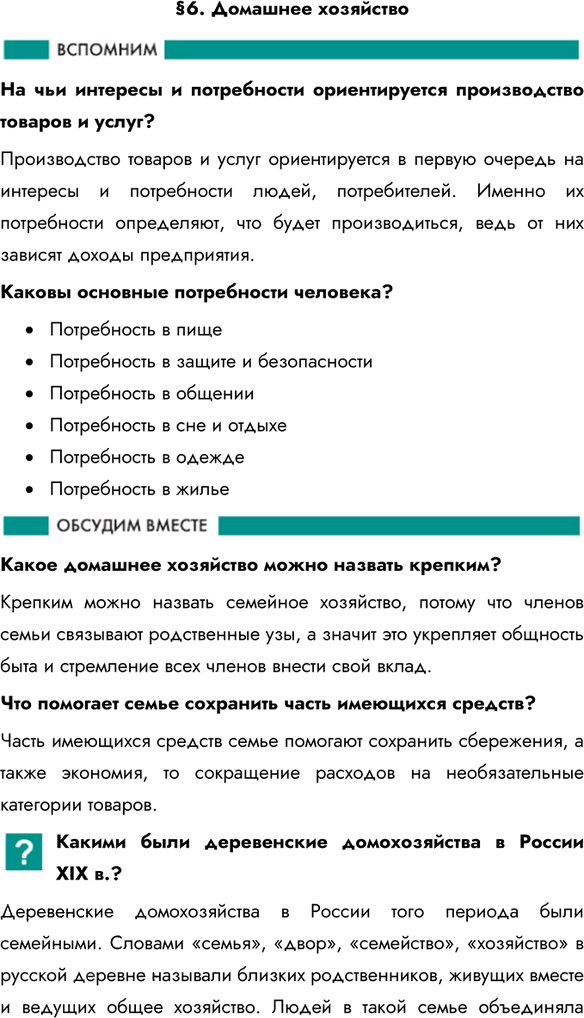 Иллюстрация к решению «Параграф 6 ГДЗ Боголюбов 7 класс (Обществознание)», 1