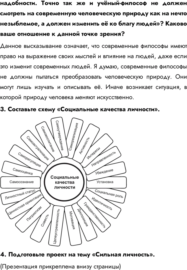 Иллюстрация к решению «Параграф 4 ГДЗ Боголюбов 10 класс (Обществознание)», 5