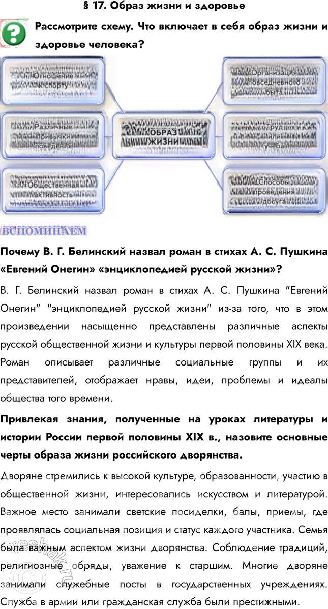 Иллюстрация к решению «Параграф 17 ГДЗ Котова Брызгалина 9 класс (Обществознание)», 1