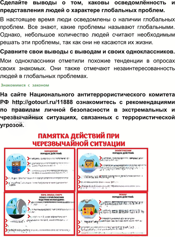 Иллюстрация к решению «Параграф 24 ГДЗ Котова Лискова 11 класс (Обществознание)», 5