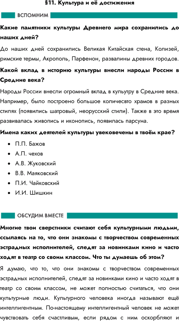 Иллюстрация к решению «Параграф 11 ГДЗ Боголюбов 7 класс (Обществознание)», 1
