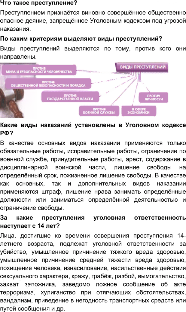 Иллюстрация к решению «Параграф 24 ГДЗ Котова Лискова 7 класс (Обществознание)», 3