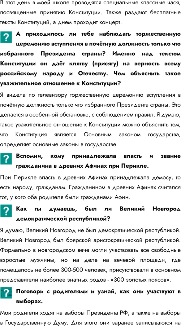 Иллюстрация к решению «Параграф 14 ГДЗ Боголюбов 7 класс (Обществознание)», 2