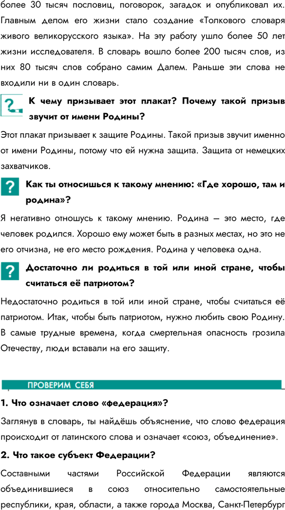 Иллюстрация к решению «Параграф 12 ГДЗ Боголюбов 7 класс (Обществознание)», 4