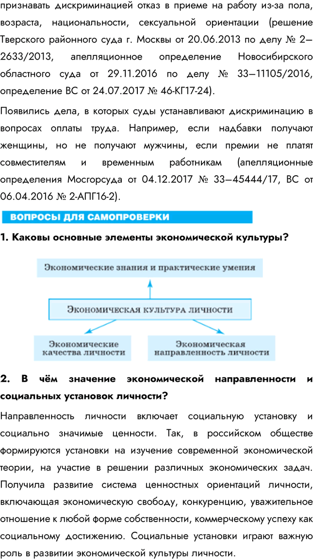 Иллюстрация к решению «Параграф 11 ГДЗ Боголюбов 11 класс (Обществознание)», 3