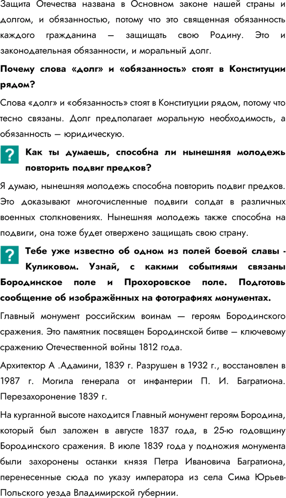 Иллюстрация к решению «Параграф 17 ГДЗ Боголюбов 7 класс (Обществознание)», 2