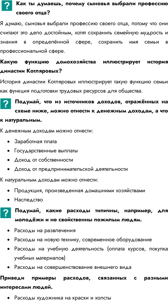 Иллюстрация к решению «Параграф 6 ГДЗ Боголюбов 7 класс (Обществознание)», 3