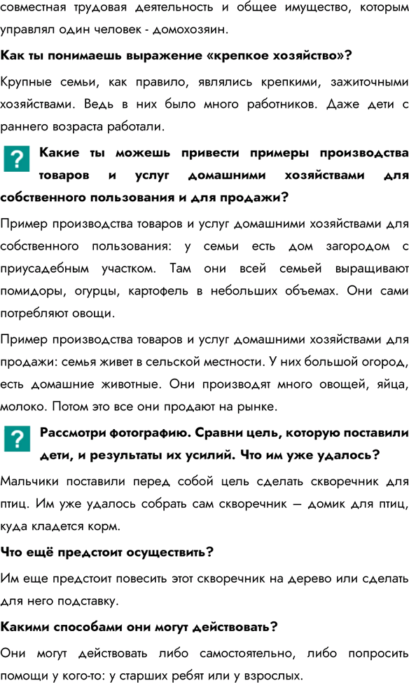 Иллюстрация к решению «Параграф 6 ГДЗ Боголюбов 7 класс (Обществознание)», 2
