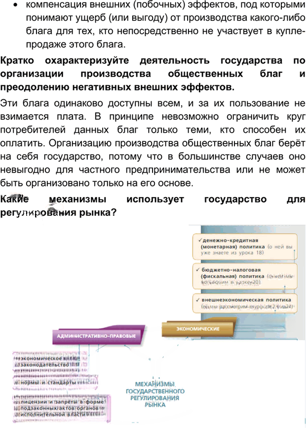 Иллюстрация к решению «Параграф 19 ГДЗ Котова Лискова 10 класс (Обществознание)», 2