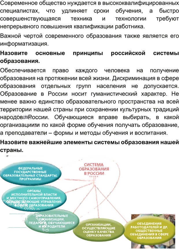 Иллюстрация к решению «Параграф 18 ГДЗ Котова Лискова 9 класс (Обществознание)», 3