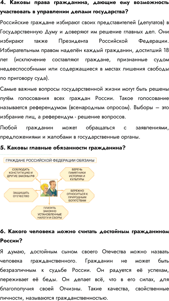 Иллюстрация к решению «Итоговые вопросы Глава 2 ГДЗ Боголюбов 7 класс (Обществознание)», 2