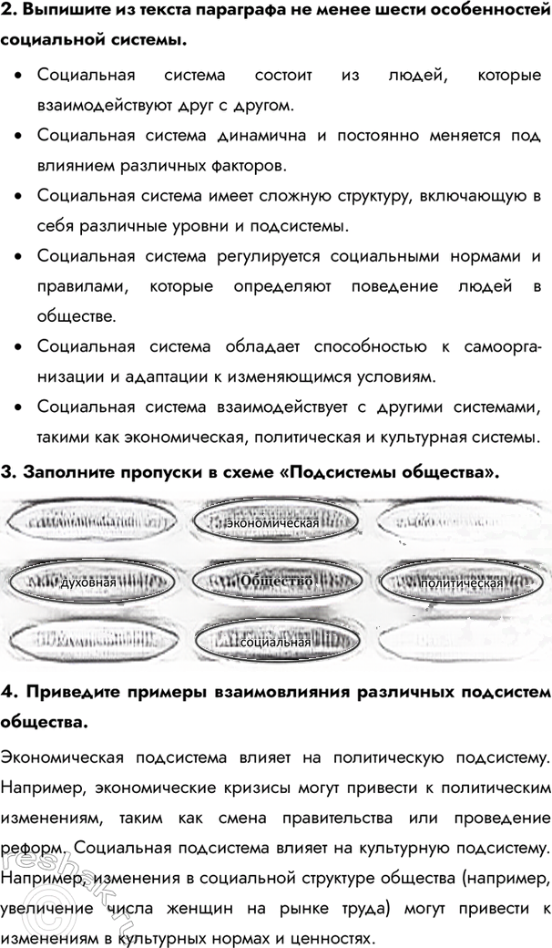 Иллюстрация к решению «Параграф 2 ГДЗ Тетради-тренажёра Котова Лискова 10 класс (Обществознание)», 3