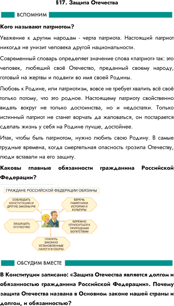 Иллюстрация к решению «Параграф 17 ГДЗ Боголюбов 7 класс (Обществознание)», 1
