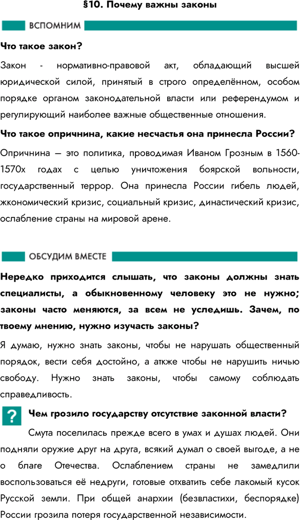Иллюстрация к решению «Параграф 10 ГДЗ Боголюбов 7 класс (Обществознание)», 1