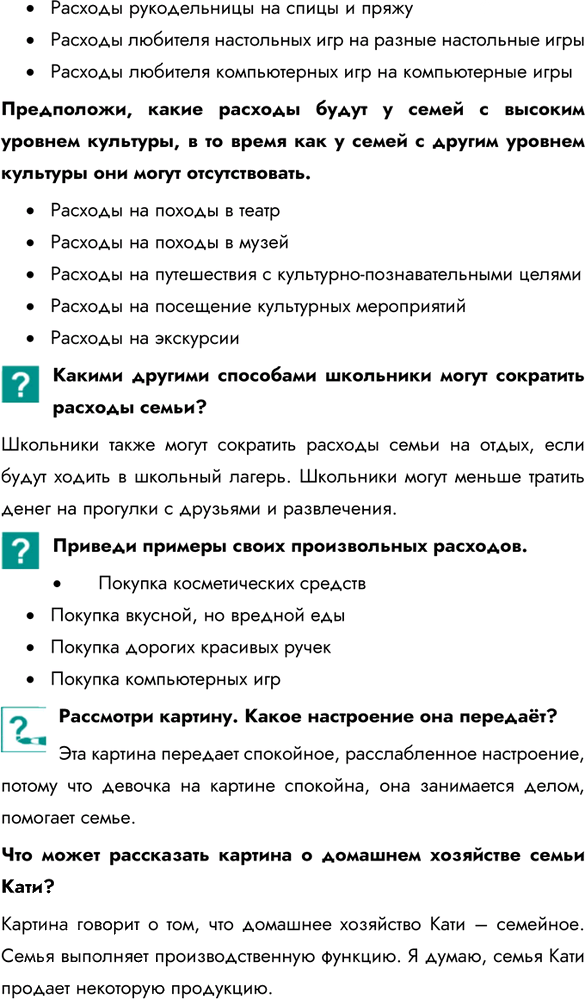 Иллюстрация к решению «Параграф 6 ГДЗ Боголюбов 7 класс (Обществознание)», 4