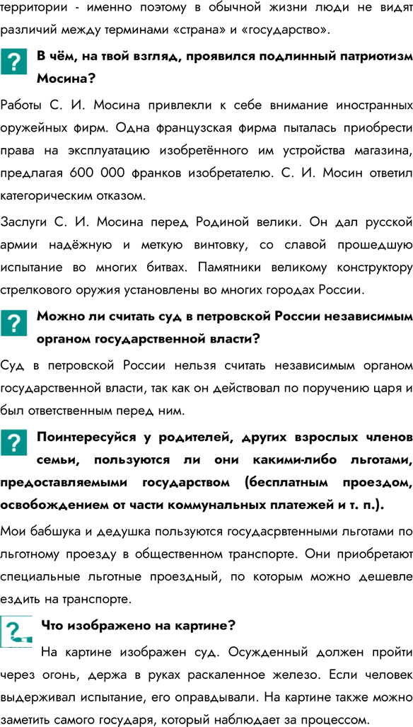 Иллюстрация к решению «Параграф 9 ГДЗ Боголюбов 7 класс (Обществознание)», 2