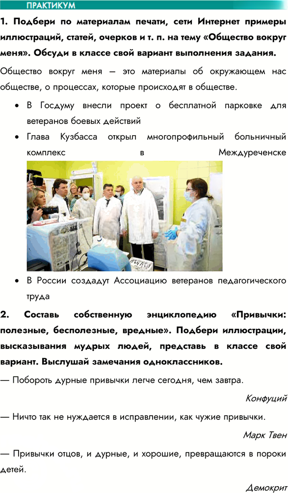Иллюстрация к решению «Практикум Глава 1 ГДЗ Боголюбов 7 класс (Обществознание)», 1