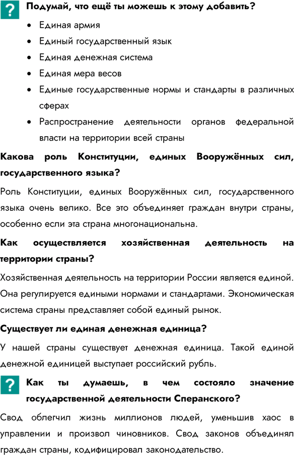 Иллюстрация к решению «Параграф 14 ГДЗ Боголюбов 7 класс (Обществознание)», 5