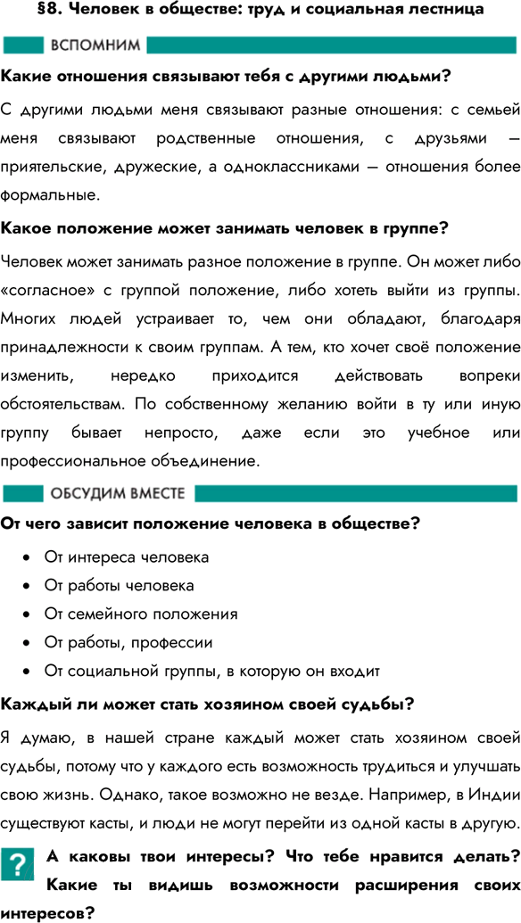 Иллюстрация к решению «Параграф 8 ГДЗ Боголюбов 7 класс (Обществознание)», 1