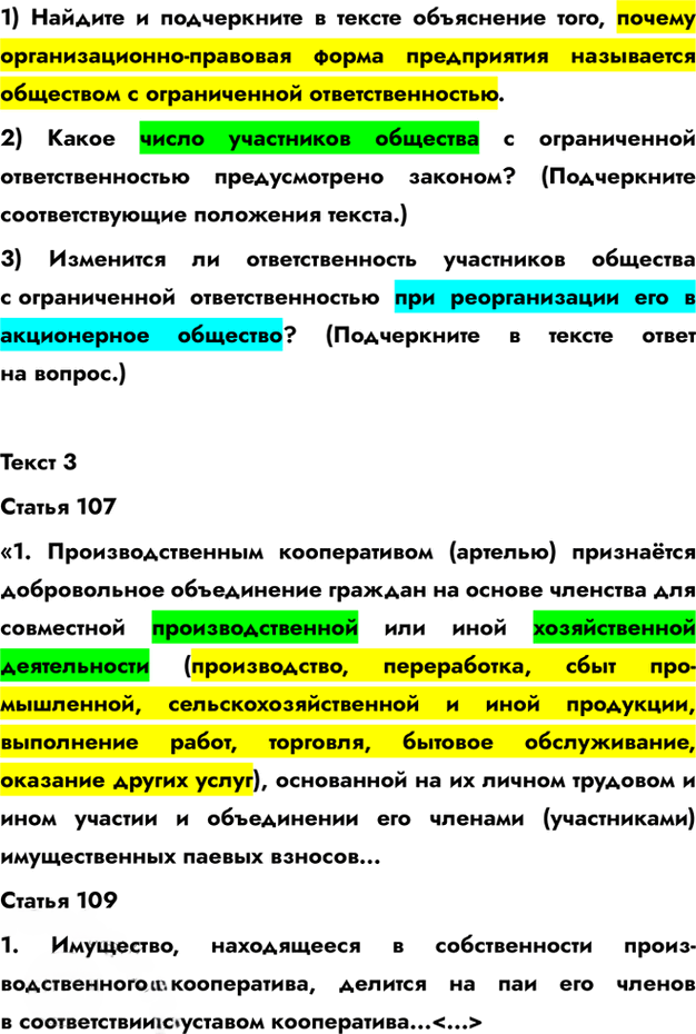 Иллюстрация к решению «Параграф 5 ГДЗ Тетради-тренажёра Котова Лискова 11 класс (Обществознание)», 7