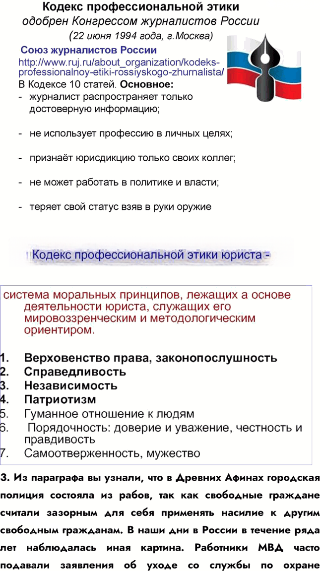 Иллюстрация к решению «Параграф 12 ГДЗ Боголюбов 10 класс (Обществознание)», 6