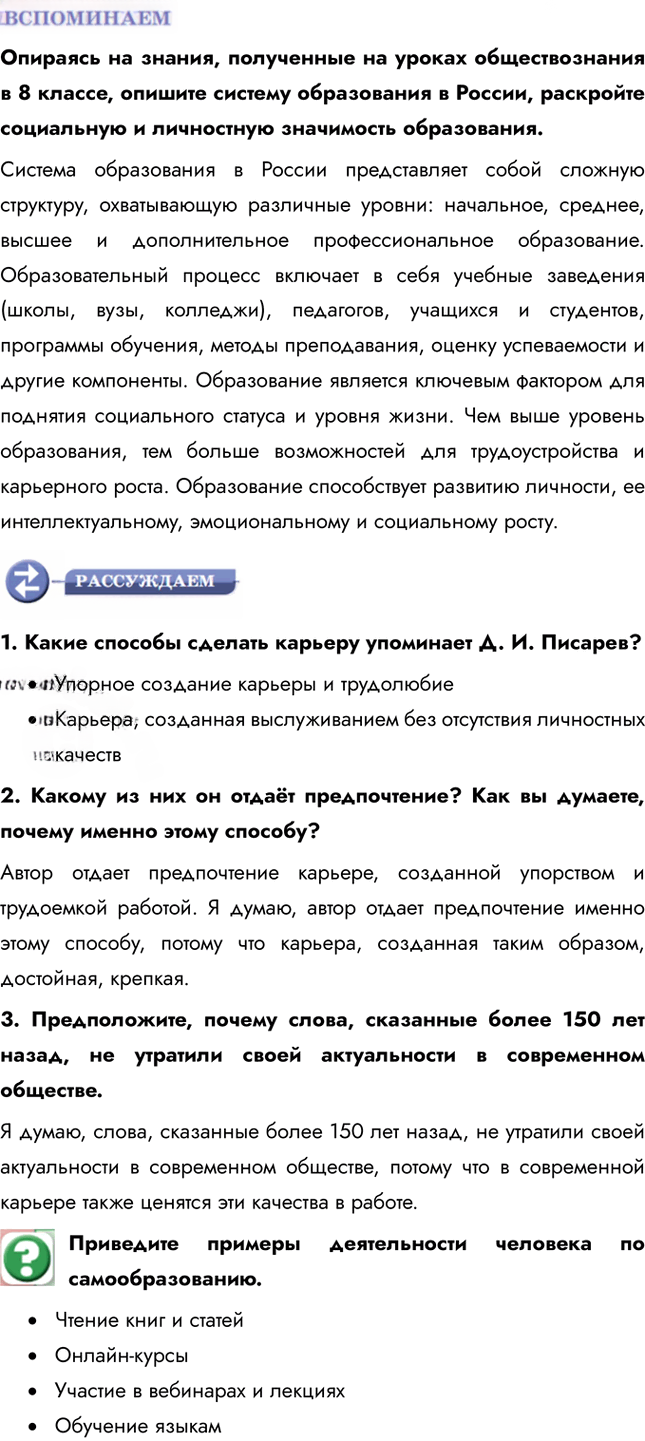 Иллюстрация к решению «Параграф 18 ГДЗ Котова Брызгалина 9 класс (Обществознание)», 6